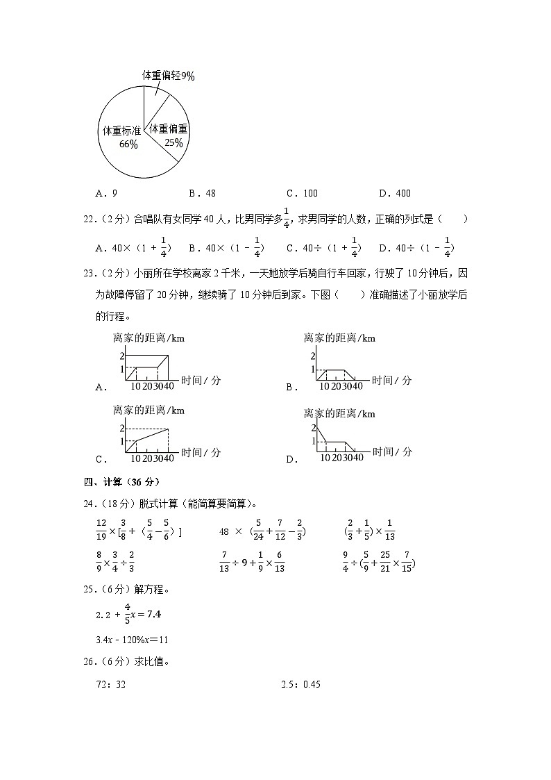 辽宁省沈阳市沈河区2023-2024学年六年级上学期期末数学试卷03