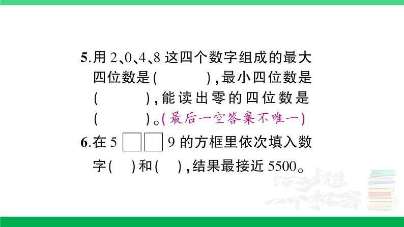 人教版二年级数学下册 期末复习卡（PPT讲解课件+练习）04