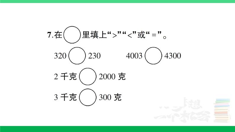 人教版二年级数学下册 期末复习卡（PPT讲解课件+练习）05