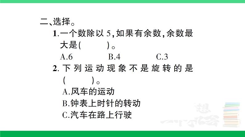 人教版二年级数学下册 期末复习卡（PPT讲解课件+练习）07