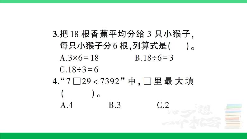 人教版二年级数学下册 期末复习卡（PPT讲解课件+练习）08