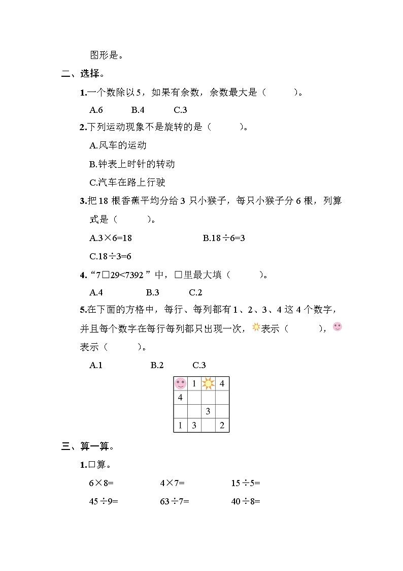 人教版二年级数学下册 期末复习卡（PPT讲解课件+练习）02