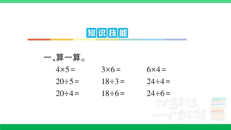 人教版二年级数学下册 第2单元复习卡（PPT讲解课件+练习）02