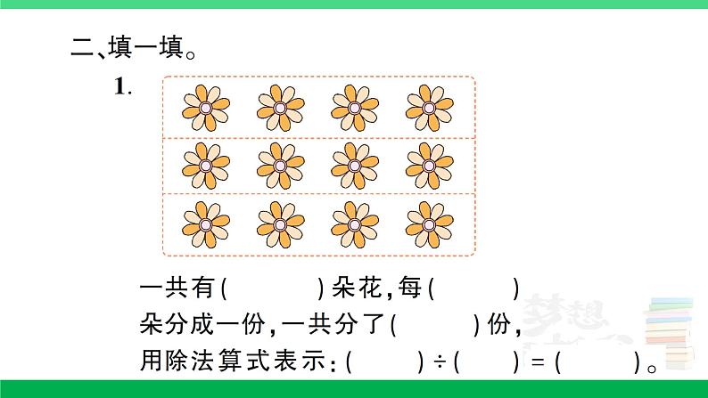 人教版二年级数学下册 第2单元复习卡（PPT讲解课件+练习）03