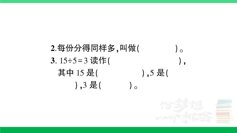 人教版二年级数学下册 第2单元复习卡（PPT讲解课件+练习）04