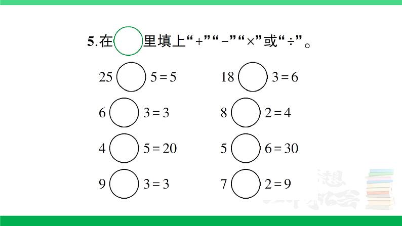 人教版二年级数学下册 第2单元复习卡（PPT讲解课件+练习）06