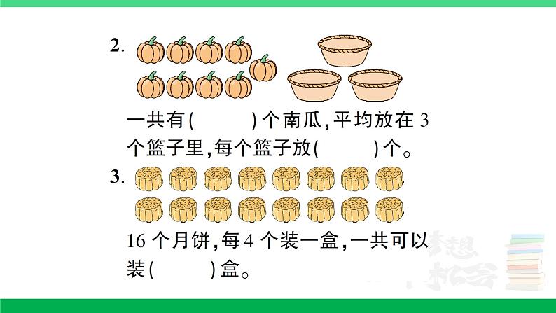 人教版二年级数学下册 第2单元复习卡（PPT讲解课件+练习）08