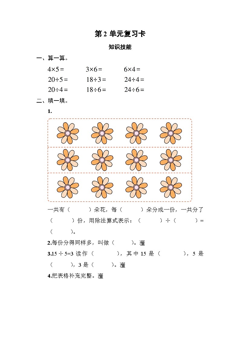 人教版二年级数学下册 第2单元复习卡（PPT讲解课件+练习）01