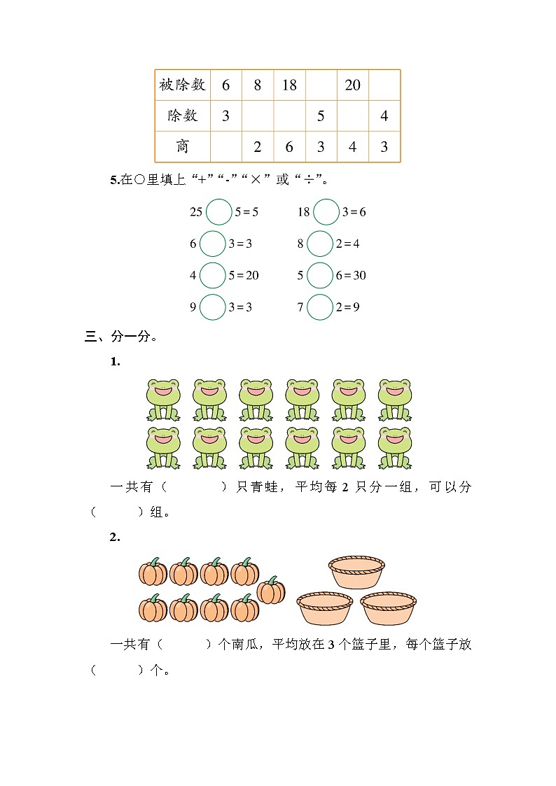 人教版二年级数学下册 第2单元复习卡（PPT讲解课件+练习）02