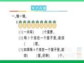 人教版二年级数学下册 第6单元复习卡（PPT讲解课件+练习）