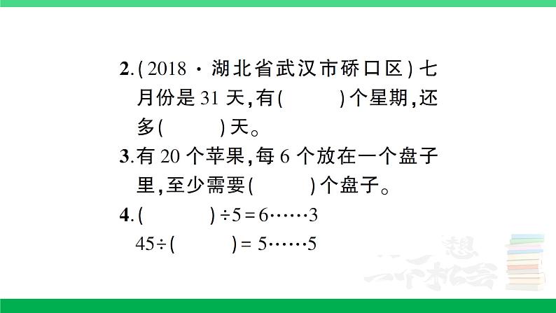 人教版二年级数学下册 第6单元复习卡（PPT讲解课件+练习）03