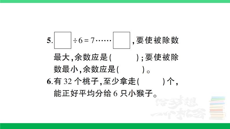 人教版二年级数学下册 第6单元复习卡（PPT讲解课件+练习）04