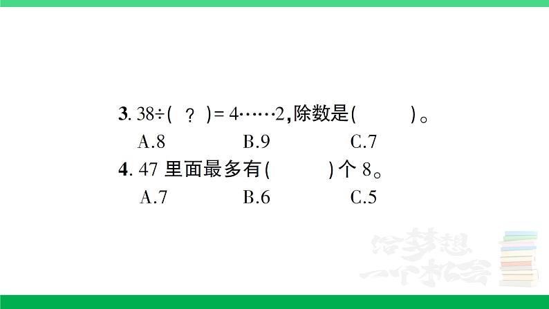 人教版二年级数学下册 第6单元复习卡（PPT讲解课件+练习）06