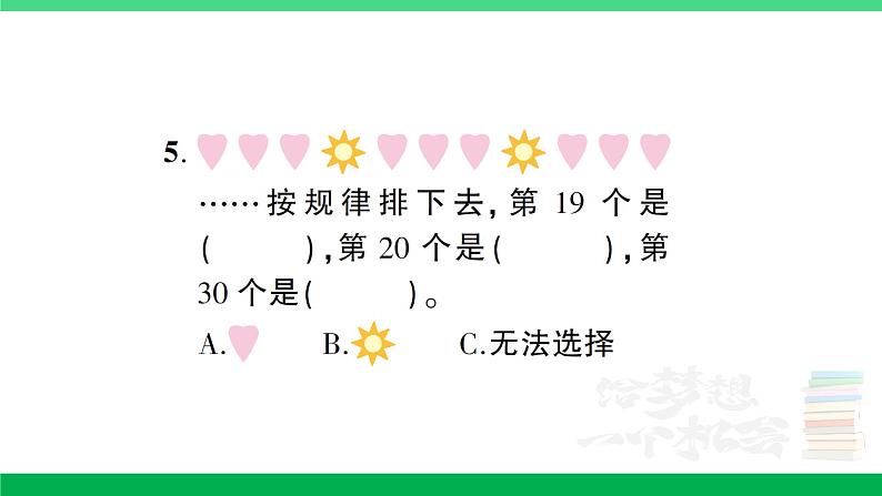 人教版二年级数学下册 第6单元复习卡（PPT讲解课件+练习）07