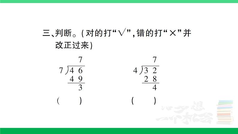 人教版二年级数学下册 第6单元复习卡（PPT讲解课件+练习）08