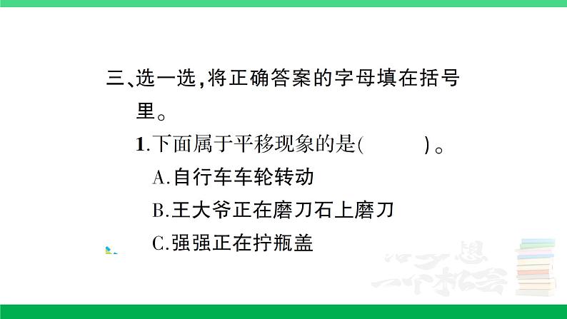 人教版二年级数学下册 第3单元复习卡（PPT讲解课件+练习）05