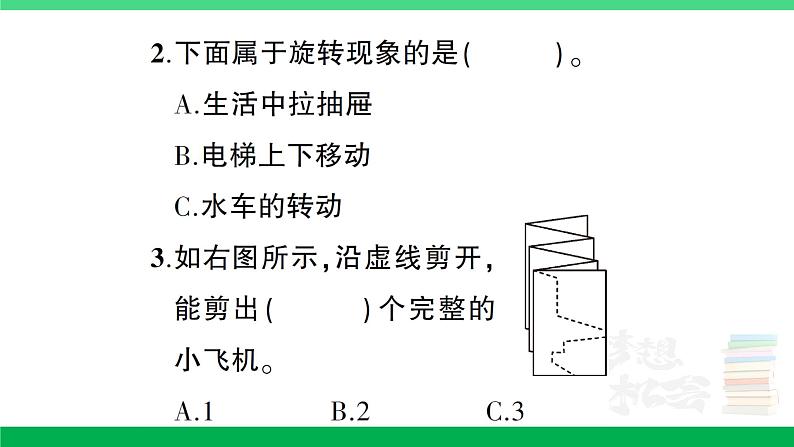 人教版二年级数学下册 第3单元复习卡（PPT讲解课件+练习）06