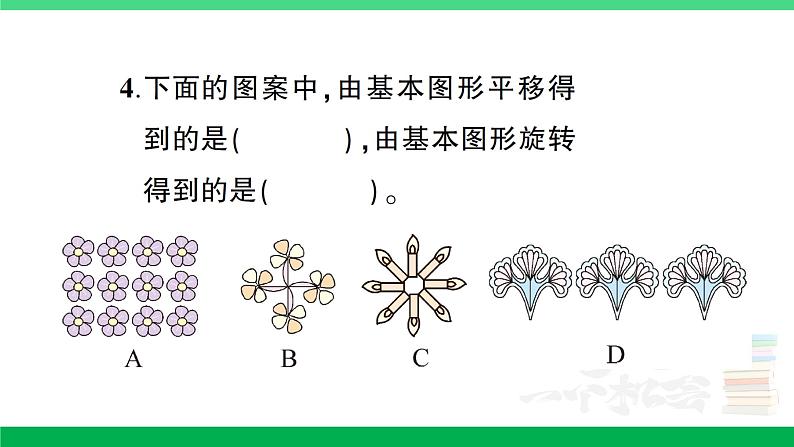 人教版二年级数学下册 第3单元复习卡（PPT讲解课件+练习）07