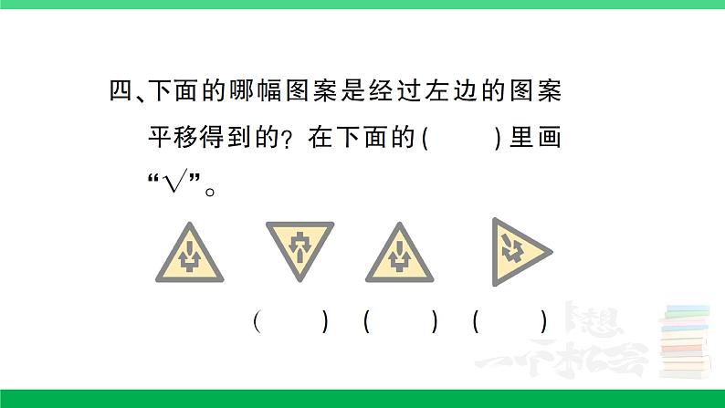 人教版二年级数学下册 第3单元复习卡（PPT讲解课件+练习）08