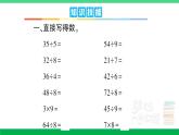 人教版二年級(jí)數(shù)學(xué)下冊(cè) 第4單元復(fù)習(xí)卡（PPT講解課件+練習(xí)）