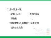 人教版二年級(jí)數(shù)學(xué)下冊(cè) 第4單元復(fù)習(xí)卡（PPT講解課件+練習(xí)）