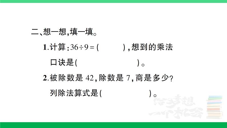 人教版二年级数学下册 第4单元复习卡（PPT讲解课件+练习）03