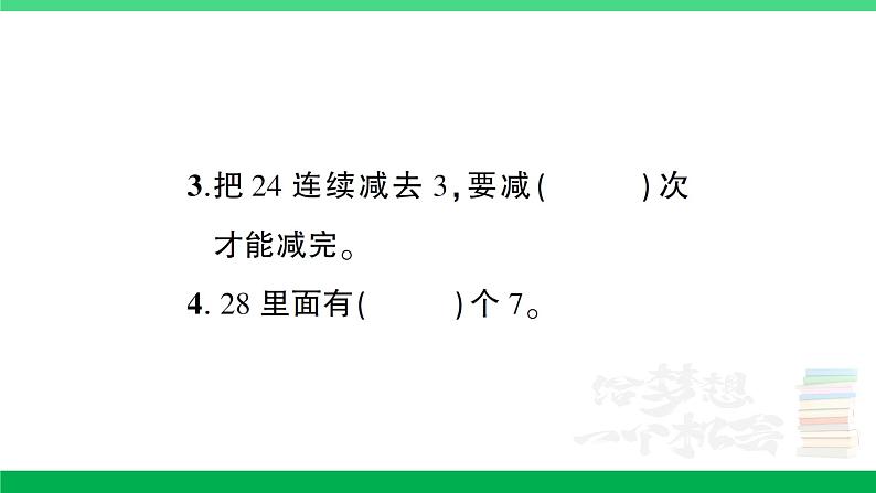 人教版二年级数学下册 第4单元复习卡（PPT讲解课件+练习）04