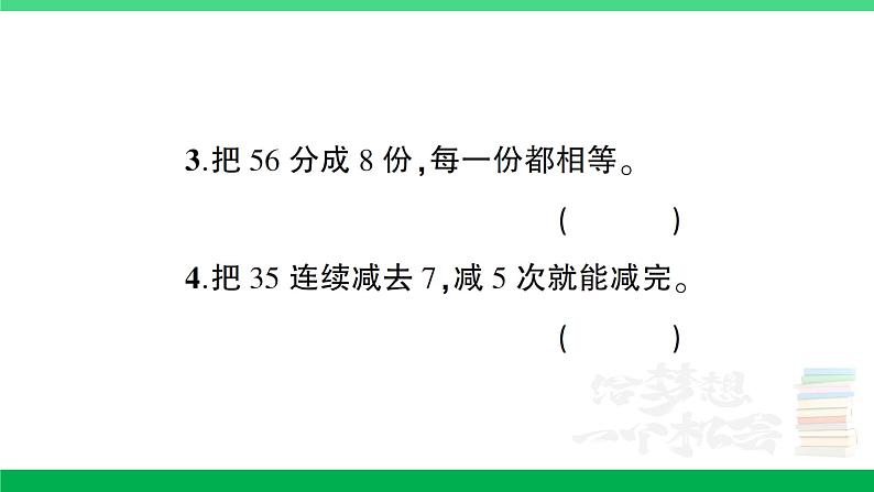 人教版二年级数学下册 第4单元复习卡（PPT讲解课件+练习）06