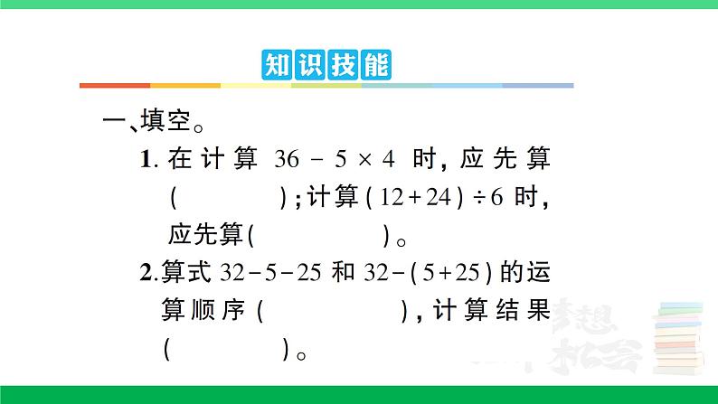 人教版二年级数学下册 第5单元复习卡第2页