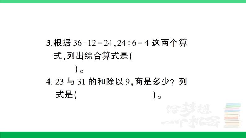 人教版二年级数学下册 第5单元复习卡第3页