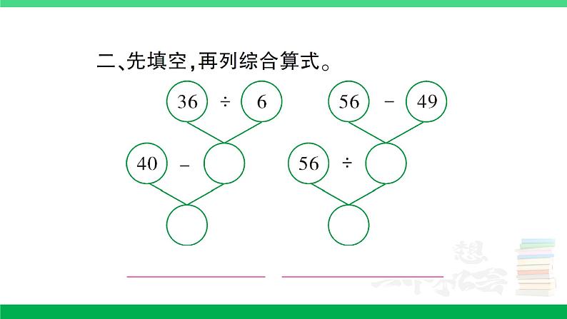 人教版二年级数学下册 第5单元复习卡第4页