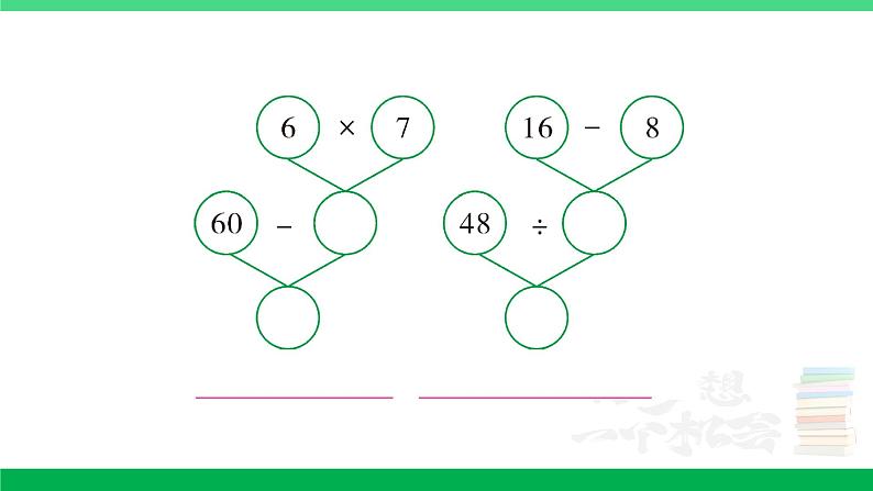 人教版二年级数学下册 第5单元复习卡第5页