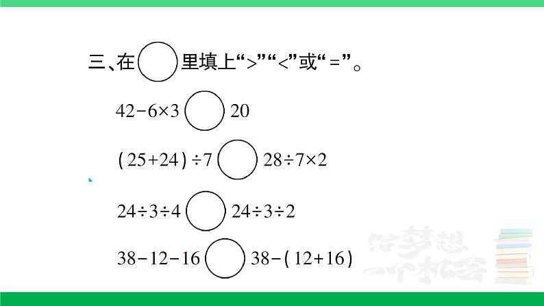 人教版二年级数学下册 第5单元复习卡第6页