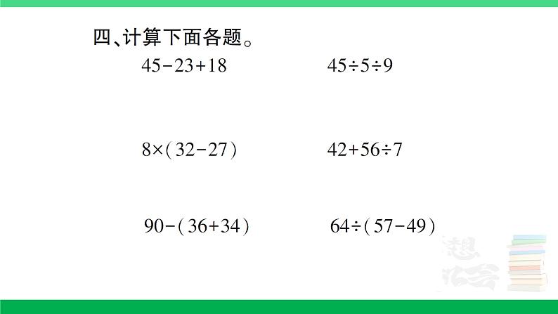 人教版二年级数学下册 第5单元复习卡第7页