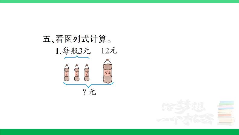 人教版二年级数学下册 第5单元复习卡第8页