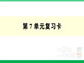 人教版二年级数学下册 第7单元复习卡（PPT讲解课件+练习）