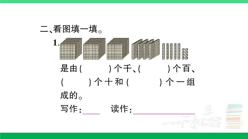 人教版二年级数学下册 第7单元复习卡第3页