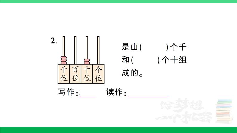 人教版二年级数学下册 第7单元复习卡第4页