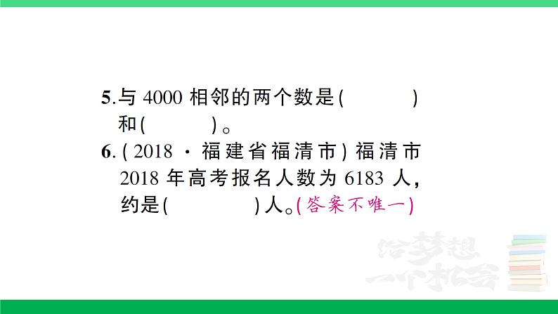 人教版二年级数学下册 第7单元复习卡第8页