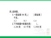 人教版二年级数学下册 第8单元复习卡（PPT讲解课件+练习）