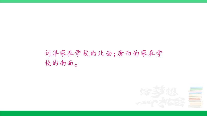 人教版二年级数学下册 第9单元复习卡第3页