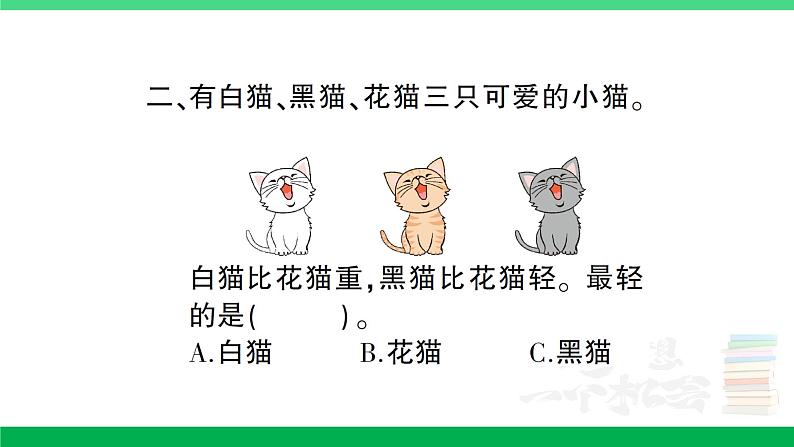 人教版二年级数学下册 第9单元复习卡第4页