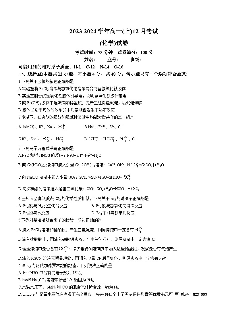 广东省广州市十校联考2023-2024学年四年级上学期12月期末数学试题01