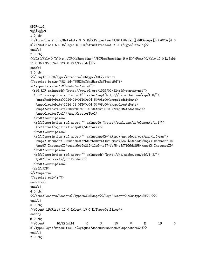 黑龙江省大庆市杜尔伯特蒙古族自治县2023-2024学年一年级上学期期末数学试题01