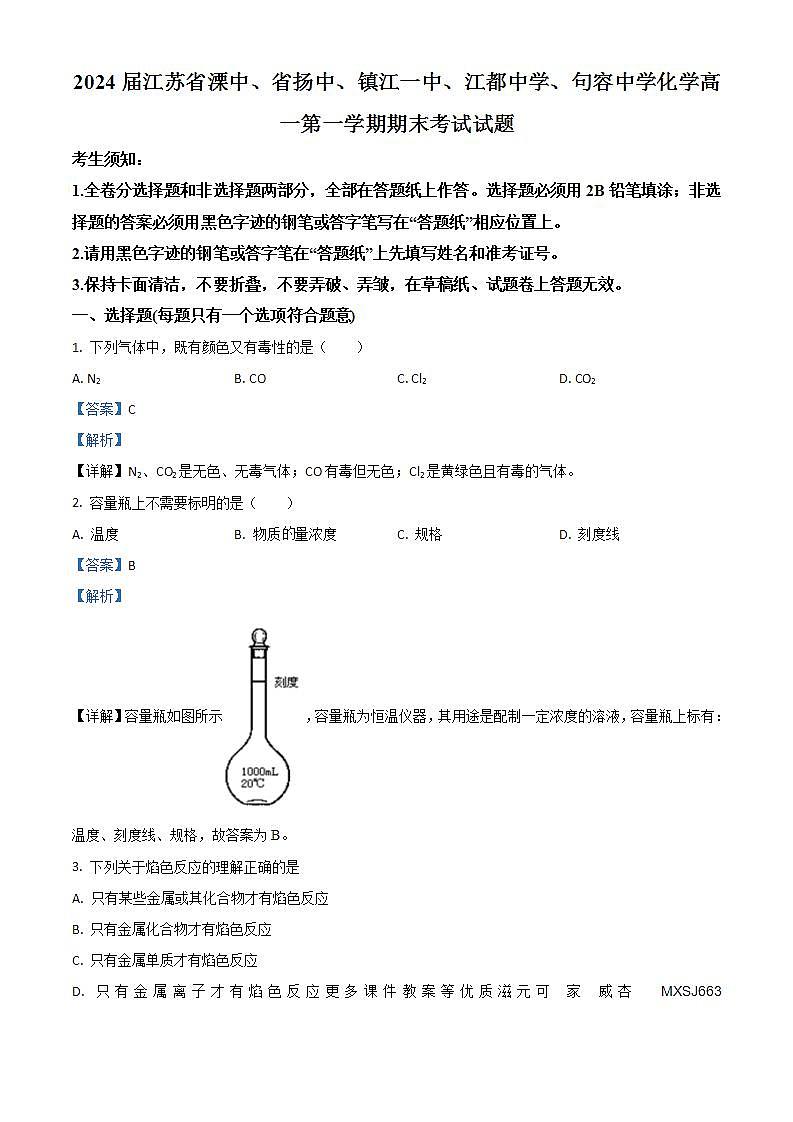 吉林省通化市柳河县2023-2024学年六年级上学期12月期末数学试题01