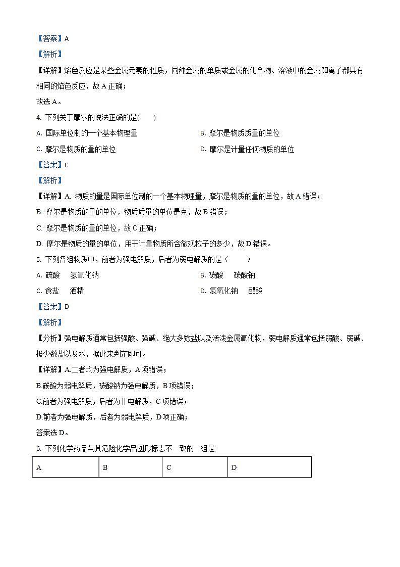 吉林省通化市柳河县2023-2024学年六年级上学期12月期末数学试题02