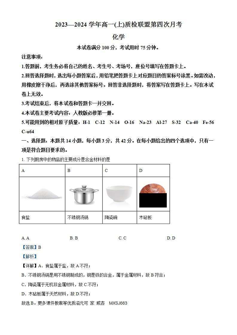 吉林省长春市二道区2023-2024学年六年级上学期期末调研数学试题01