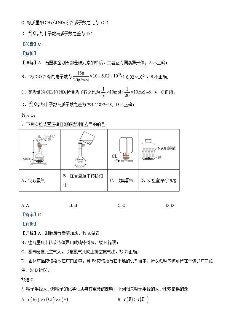 吉林省长春市二道区2023-2024学年六年级上学期期末调研数学试题03