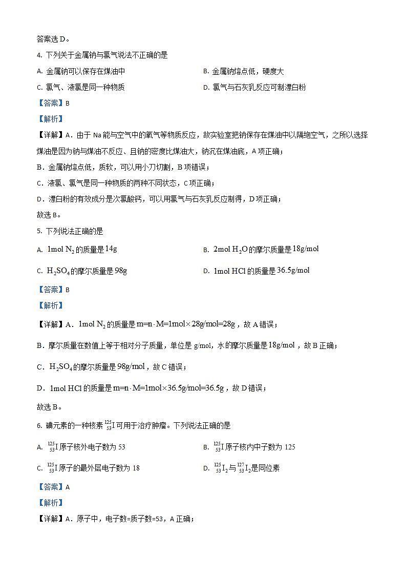 吉林省长春市长春汽车经济技术开发区2023-2024学年六年级上学期期末数学试题02