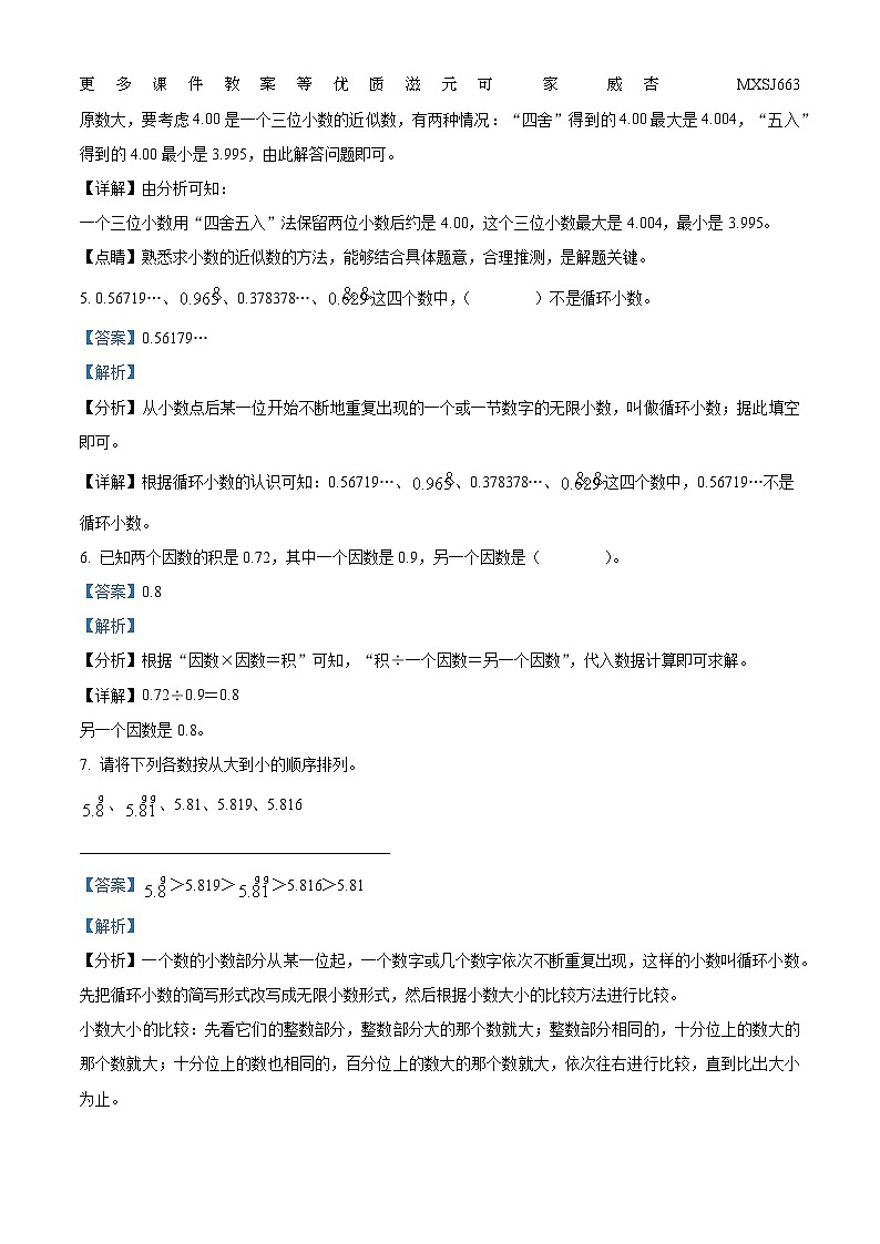 2023-2024学年河北省保定市人教版五年级上册期中测试数学试卷第2页